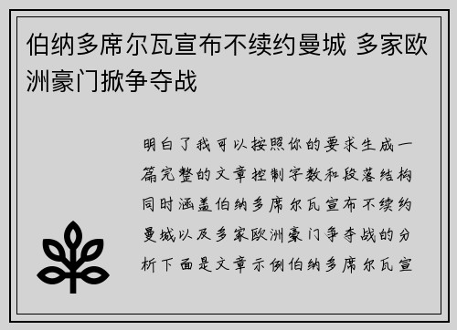 伯纳多席尔瓦宣布不续约曼城 多家欧洲豪门掀争夺战