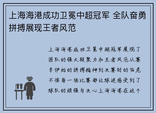 上海海港成功卫冕中超冠军 全队奋勇拼搏展现王者风范