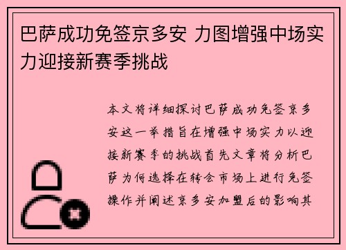 巴萨成功免签京多安 力图增强中场实力迎接新赛季挑战