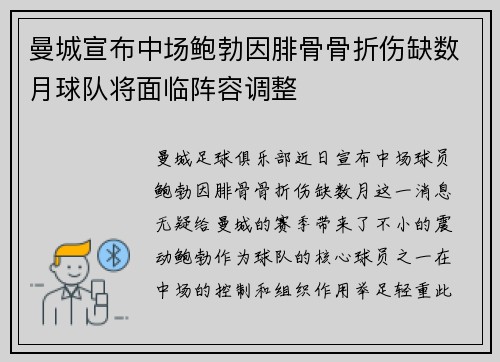 曼城宣布中场鲍勃因腓骨骨折伤缺数月球队将面临阵容调整