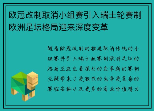 欧冠改制取消小组赛引入瑞士轮赛制欧洲足坛格局迎来深度变革