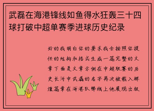 武磊在海港锋线如鱼得水狂轰三十四球打破中超单赛季进球历史纪录
