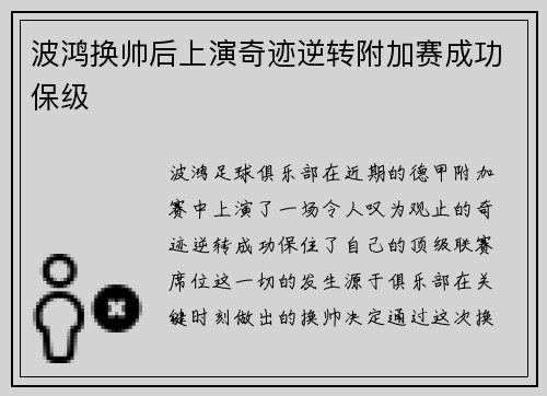 波鸿换帅后上演奇迹逆转附加赛成功保级