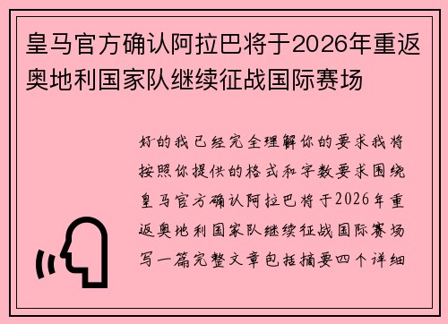 皇马官方确认阿拉巴将于2026年重返奥地利国家队继续征战国际赛场
