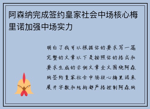 阿森纳完成签约皇家社会中场核心梅里诺加强中场实力