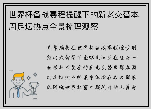 世界杯备战赛程提醒下的新老交替本周足坛热点全景梳理观察