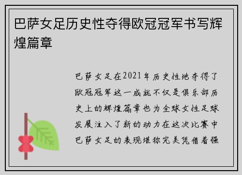 巴萨女足历史性夺得欧冠冠军书写辉煌篇章